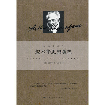 叔本华思想随笔(pdf+txt+epub+azw3+mobi电子书在线阅读下载)