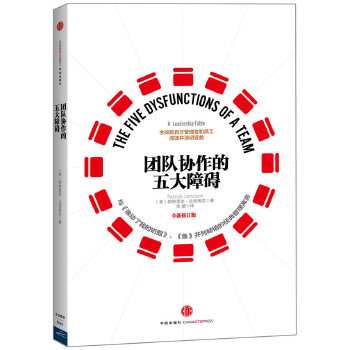 团队协作的五大障碍（第三版）(pdf+txt+epub+azw3+mobi电子书在线阅读下载)