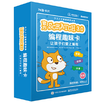 官方-Scratch-3.0-编程趣味卡:让孩子们爱上编程(全彩)(pdf+txt+epub+azw3+mobi电子书在线阅读下载)