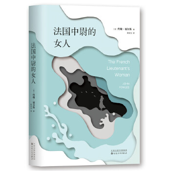 法国中尉的女人(pdf+txt+epub+azw3+mobi电子书在线阅读下载)