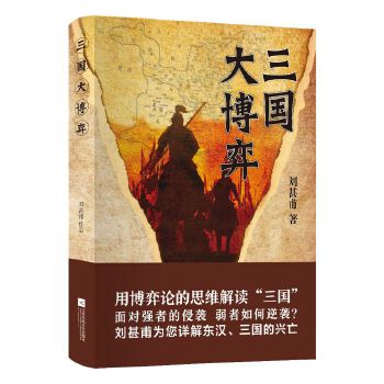 三国大博弈(pdf+txt+epub+azw3+mobi电子书在线阅读下载)