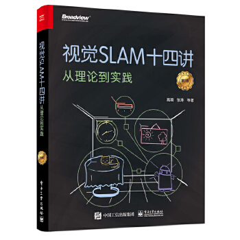 视觉SLAM十四讲（第2版）(pdf+txt+epub+azw3+mobi电子书在线阅读下载)