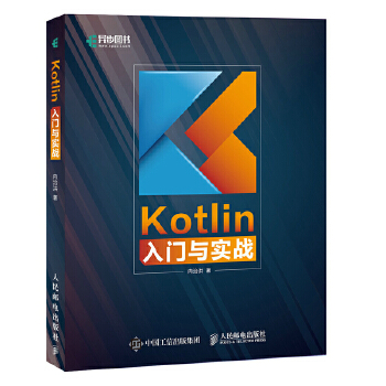 Kotlin入门与实战(pdf+txt+epub+azw3+mobi电子书在线阅读下载)