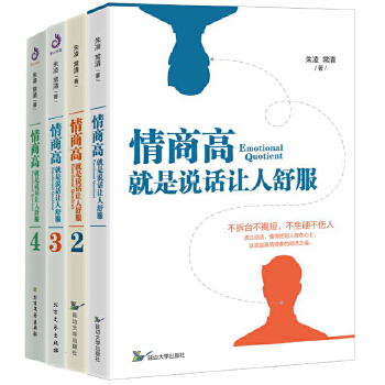 情商高，就是说话让人舒服.4(pdf+txt+epub+azw3+mobi电子书在线阅读下载)