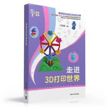 走进3D打印世界(pdf+txt+epub+azw3+mobi电子书在线阅读下载)