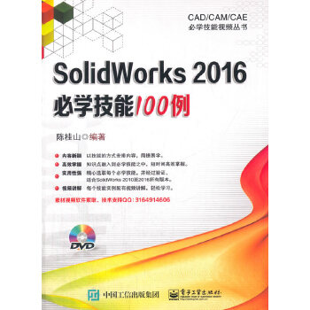 SolidWorks-2016必学技能100例(pdf+txt+epub+azw3+mobi电子书在线阅读下载)