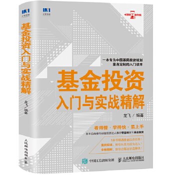 基金投资(pdf+txt+epub+azw3+mobi电子书在线阅读下载)