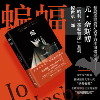 蝙蝠(pdf+txt+epub+azw3+mobi电子书在线阅读下载)