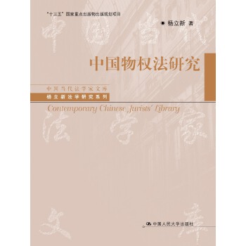 中国物权法研究(pdf+txt+epub+azw3+mobi电子书在线阅读下载)