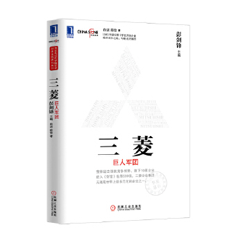 三菱：巨人军团(pdf+txt+epub+azw3+mobi电子书在线阅读下载)