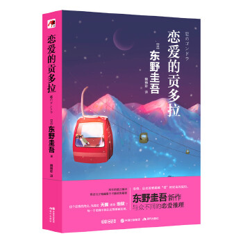 恋爱的贡多拉(pdf+txt+epub+azw3+mobi电子书在线阅读下载)