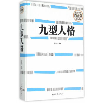 九型人格(pdf+txt+epub+azw3+mobi电子书在线阅读下载)