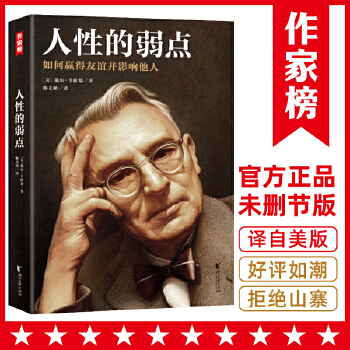 人性的弱点(pdf+txt+epub+azw3+mobi电子书在线阅读下载)