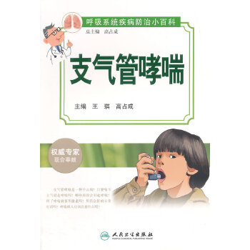 支气管哮喘(pdf+txt+epub+azw3+mobi电子书在线阅读下载)