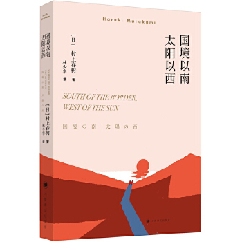 国境以南太阳以西(pdf+txt+epub+azw3+mobi电子书在线阅读下载)