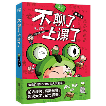 不聊了，上课了(pdf+txt+epub+azw3+mobi电子书在线阅读下载)