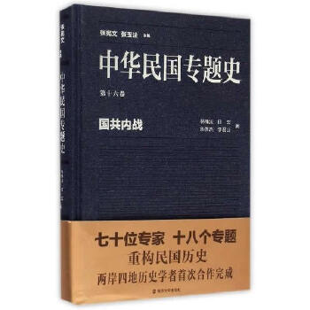 国共内战(pdf+txt+epub+azw3+mobi电子书在线阅读下载)