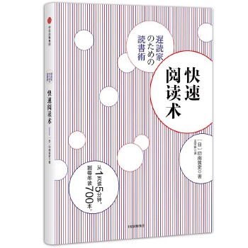 快速阅读术(pdf+txt+epub+azw3+mobi电子书在线阅读下载)