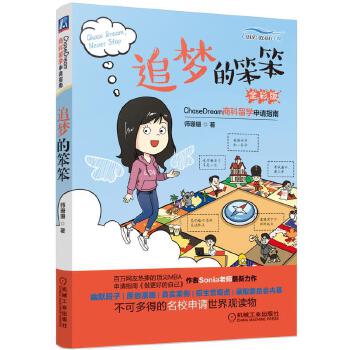 追梦的笨笨(pdf+txt+epub+azw3+mobi电子书在线阅读下载)