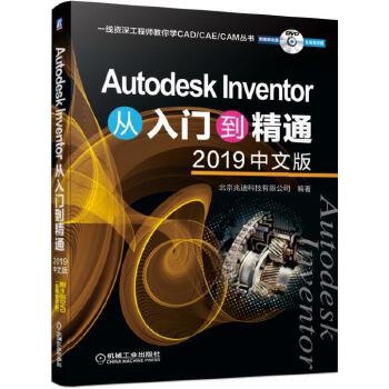 Inventor从入门到精通(pdf+txt+epub+azw3+mobi电子书在线阅读下载)