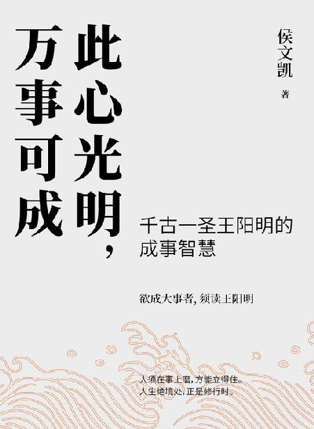 此心光明，万事可成「pdf-epub-mobi-txt-azw3」