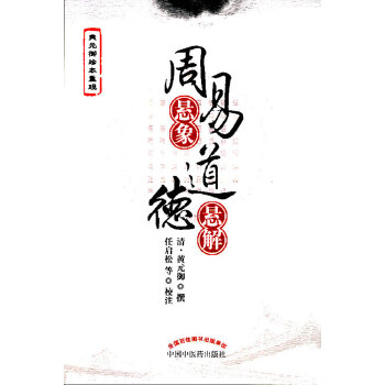 周易悬象 道德悬解(pdf+txt+epub+azw3+mobi电子书在线阅读下载)