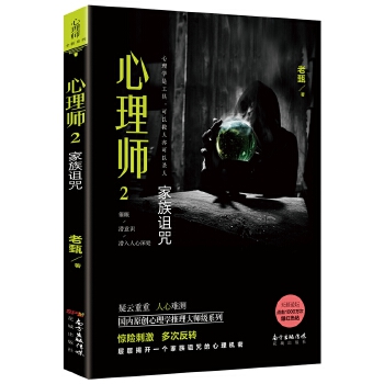 心理师2：家族诅咒(pdf+txt+epub+azw3+mobi电子书在线阅读下载)