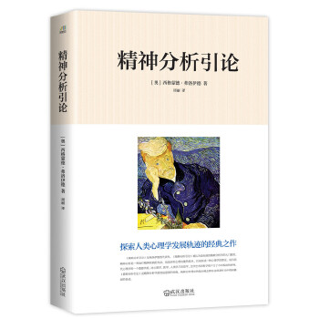 精神分析引论(pdf+txt+epub+azw3+mobi电子书在线阅读下载)