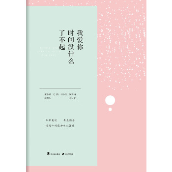 我爱你，时间没什么了不起(pdf+txt+epub+azw3+mobi电子书在线阅读下载)