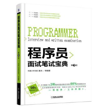 面试笔试宝典第3版(pdf+txt+epub+azw3+mobi电子书在线阅读下载)