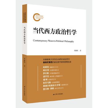 当代西方政治哲学(pdf+txt+epub+azw3+mobi电子书在线阅读下载)