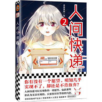 人间快递2(pdf+txt+epub+azw3+mobi电子书在线阅读下载)