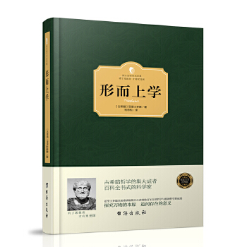 形而上学(pdf+txt+epub+azw3+mobi电子书在线阅读下载)