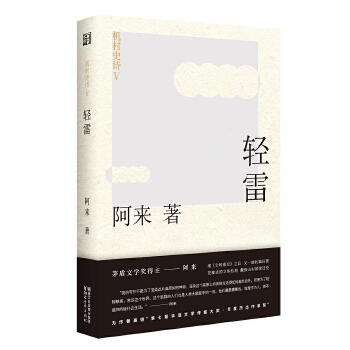 机村史诗5：轻雷(pdf+txt+epub+azw3+mobi电子书在线阅读下载)