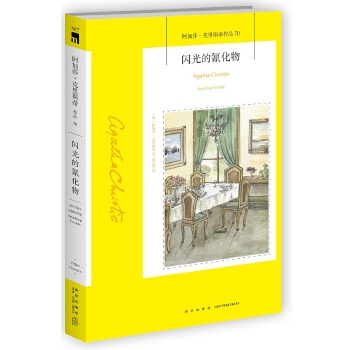 闪光的氰化物70(pdf+txt+epub+azw3+mobi电子书在线阅读下载)