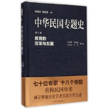 教育的变革与发展(pdf+txt+epub+azw3+mobi电子书在线阅读下载)