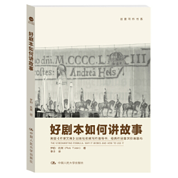 好剧本如何讲故事(pdf+txt+epub+azw3+mobi电子书在线阅读下载)