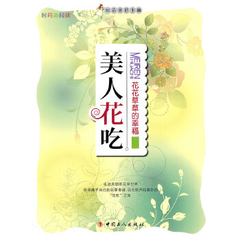 美人花吃(pdf+txt+epub+azw3+mobi电子书在线阅读下载)