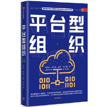 平台型组织(pdf+txt+epub+azw3+mobi电子书在线阅读下载)