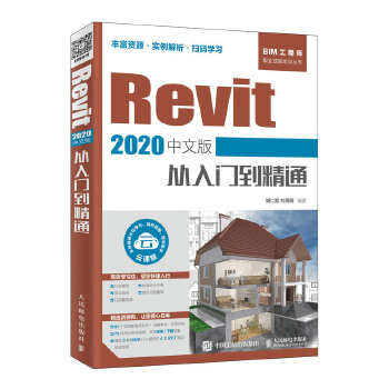 Revit-2020中文版从入门到精通(pdf+txt+epub+azw3+mobi电子书在线阅读下载)