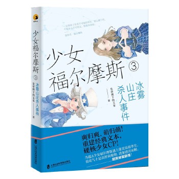 少女福尔摩斯3(pdf+txt+epub+azw3+mobi电子书在线阅读下载)