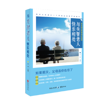 与失智老人快乐相处(pdf+txt+epub+azw3+mobi电子书在线阅读下载)