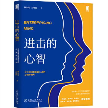 进击的心智:优化思维和明智行动的心理学新知(pdf+txt+epub+azw3+mobi电子书在线阅读下载)