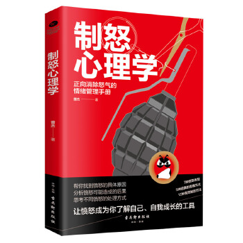 制怒心理学(pdf+txt+epub+azw3+mobi电子书在线阅读下载)