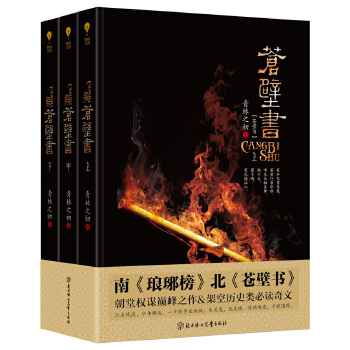 苍壁书(pdf+txt+epub+azw3+mobi电子书在线阅读下载)