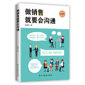 做销售就要会沟通(pdf+txt+epub+azw3+mobi电子书在线阅读下载)