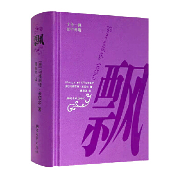 飘（傅东华译）(pdf+txt+epub+azw3+mobi电子书在线阅读下载)