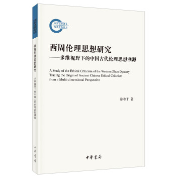 西周伦理思想研究(pdf+txt+epub+azw3+mobi电子书在线阅读下载)