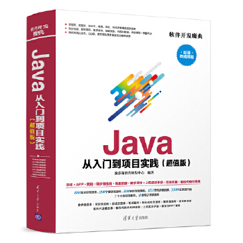 Java(pdf+txt+epub+azw3+mobi电子书在线阅读下载)