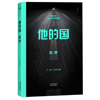 他的国(pdf+txt+epub+azw3+mobi电子书在线阅读下载)